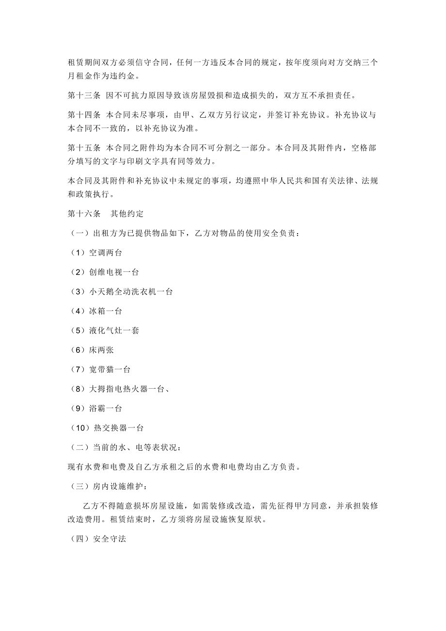 个人租房合同(2021年最新民法典）_第3页