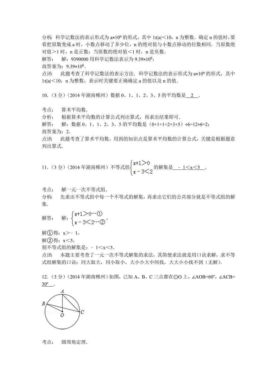 湖南省郴州市中考数学试卷及答案【word版含解析】_第4页