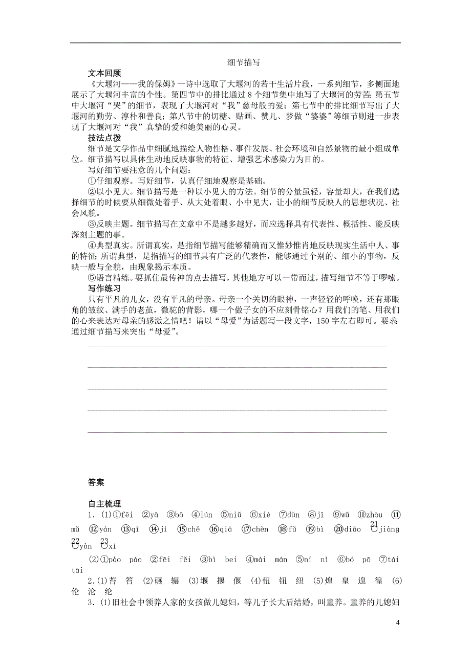 课堂设计2015-2016学年高中语文 第3课 大堰河 我的保姆学案 新人教版必修1_第4页