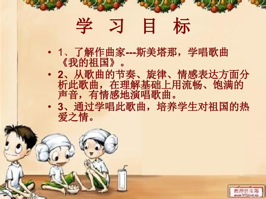 《我的祖国》_第2页