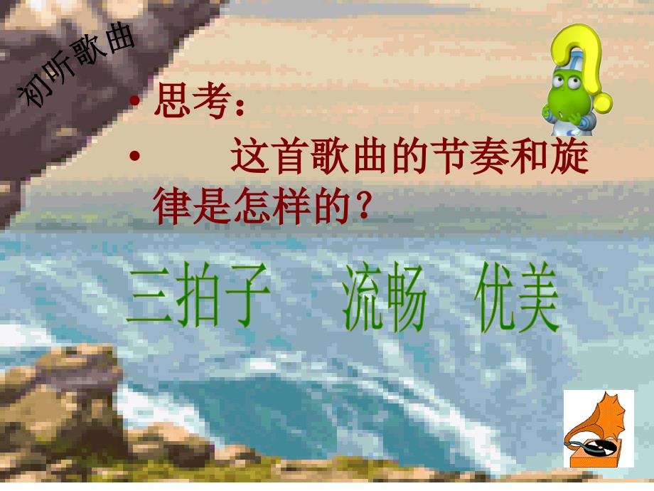 《我的祖国》_第4页