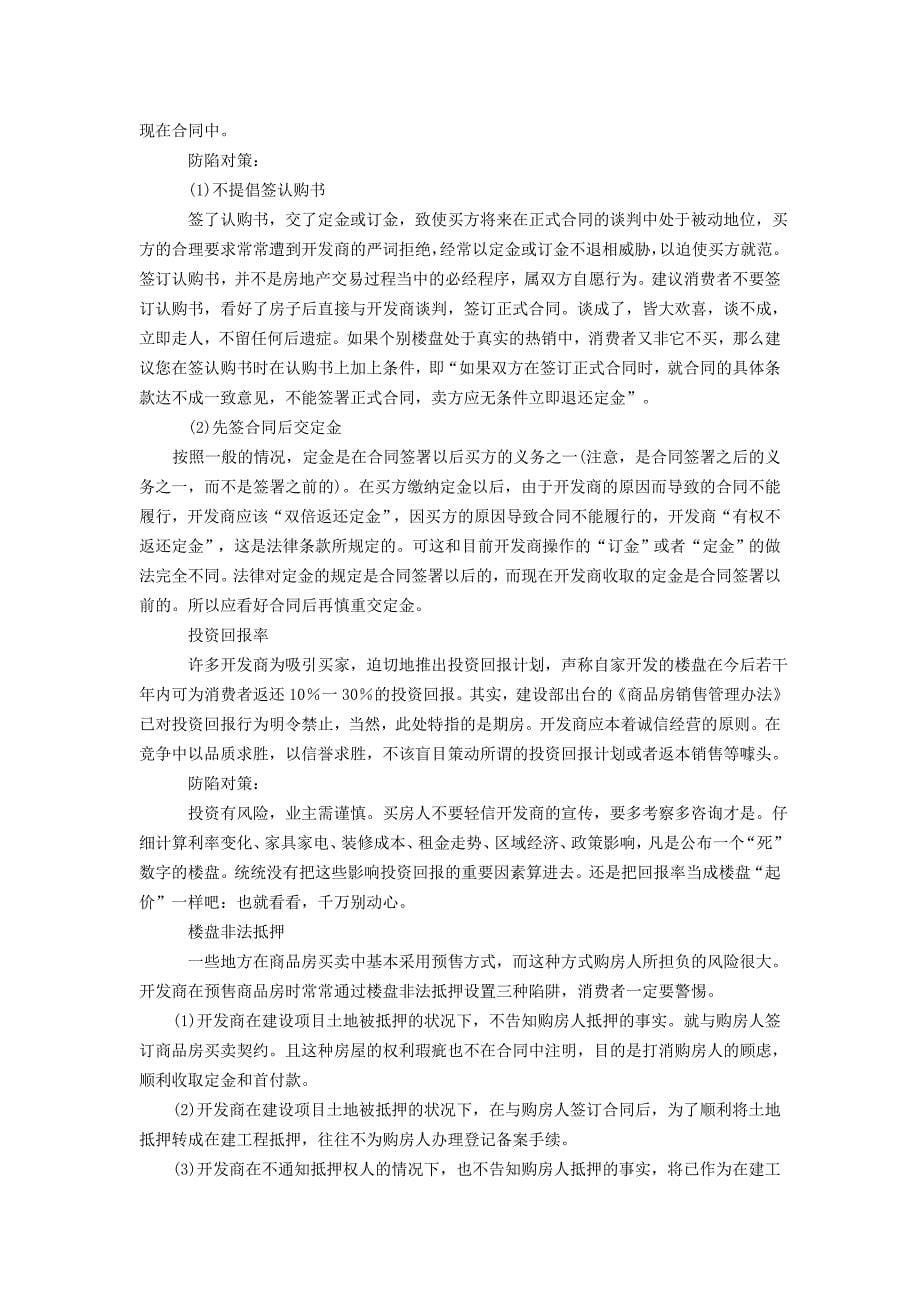 购房要点与购房陷阱.doc_第5页