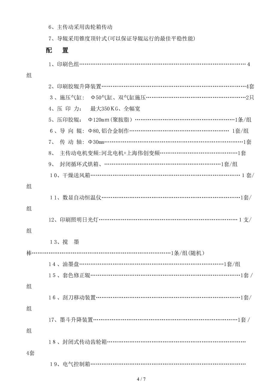 FDYS-1500C印刷机_第5页