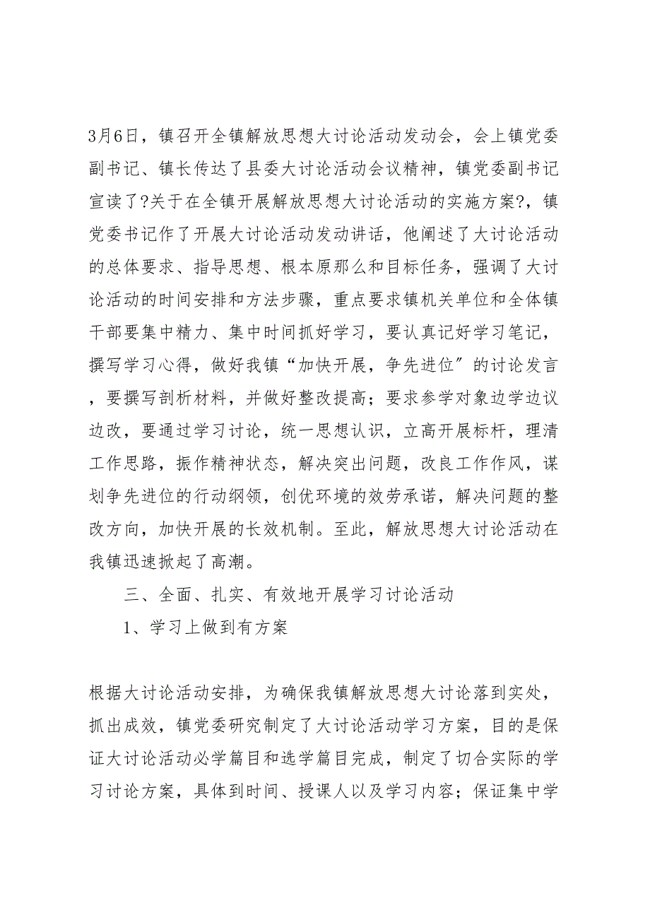 2023年解放思想大讨论活动学习讨论阶段工作总结.doc_第2页