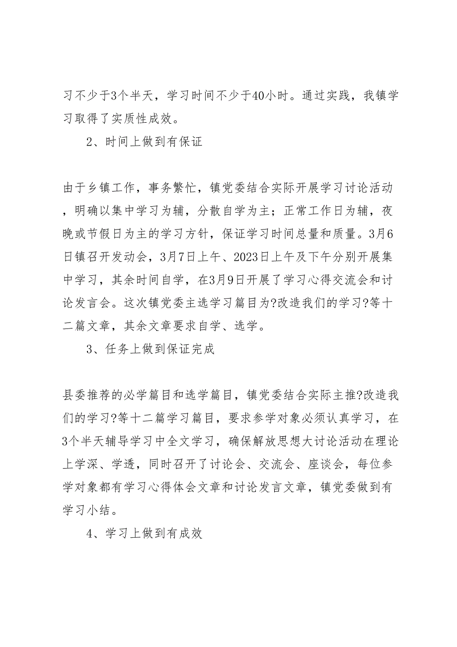 2023年解放思想大讨论活动学习讨论阶段工作总结.doc_第3页