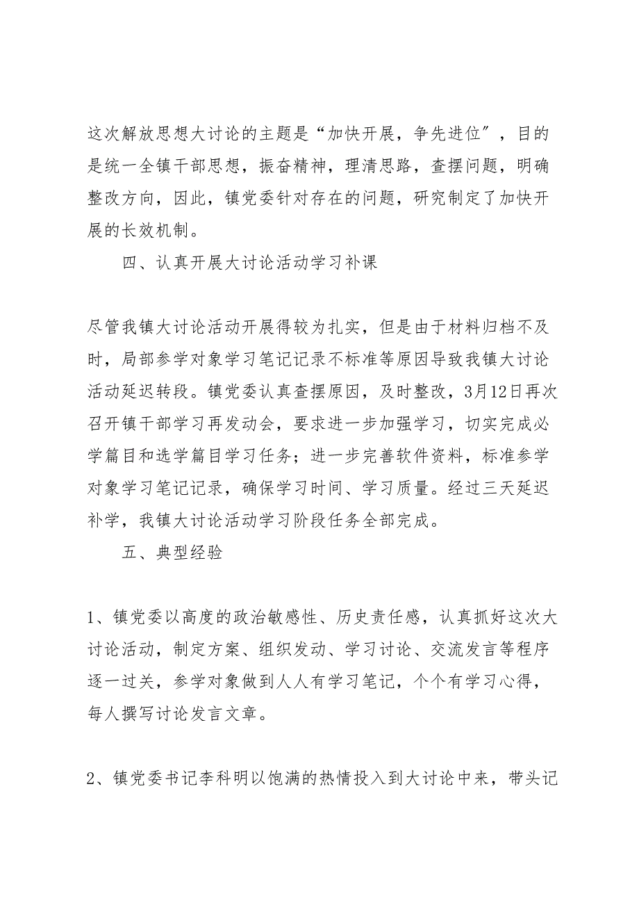 2023年解放思想大讨论活动学习讨论阶段工作总结.doc_第4页