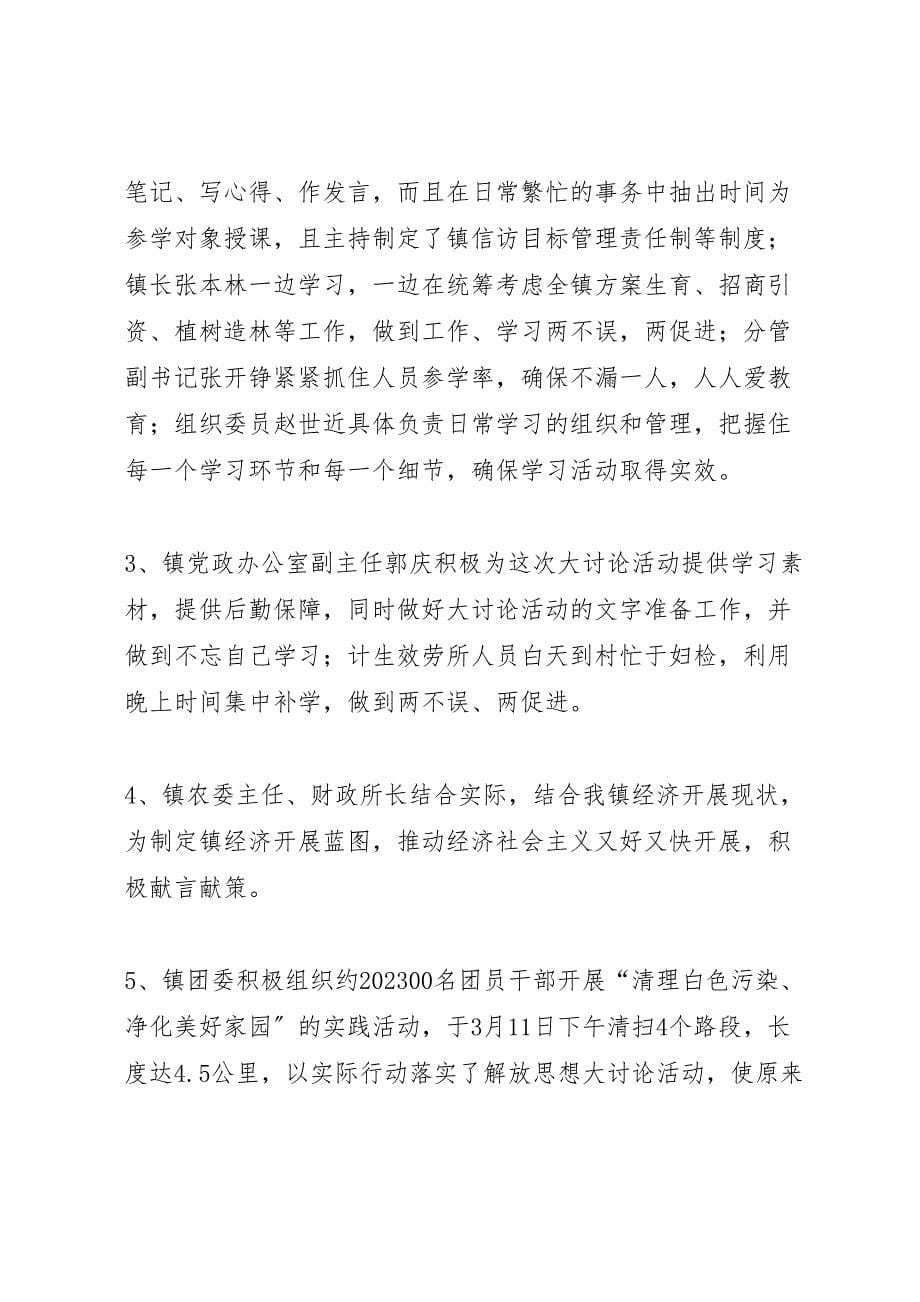 2023年解放思想大讨论活动学习讨论阶段工作总结.doc_第5页