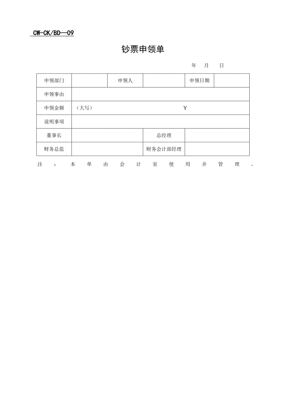 财务表格大全出纳页_第4页