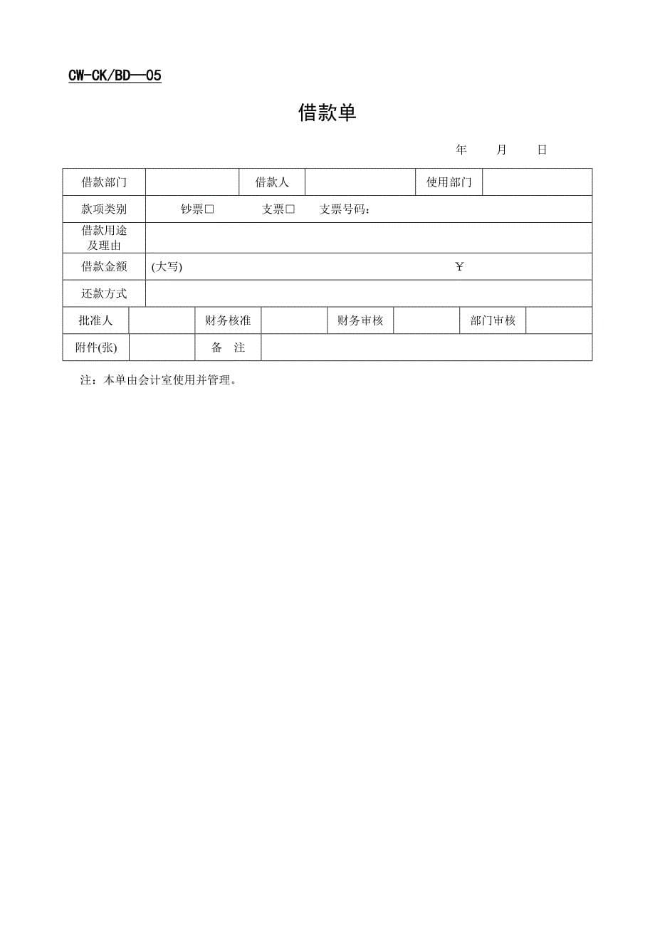 财务表格大全出纳页_第5页