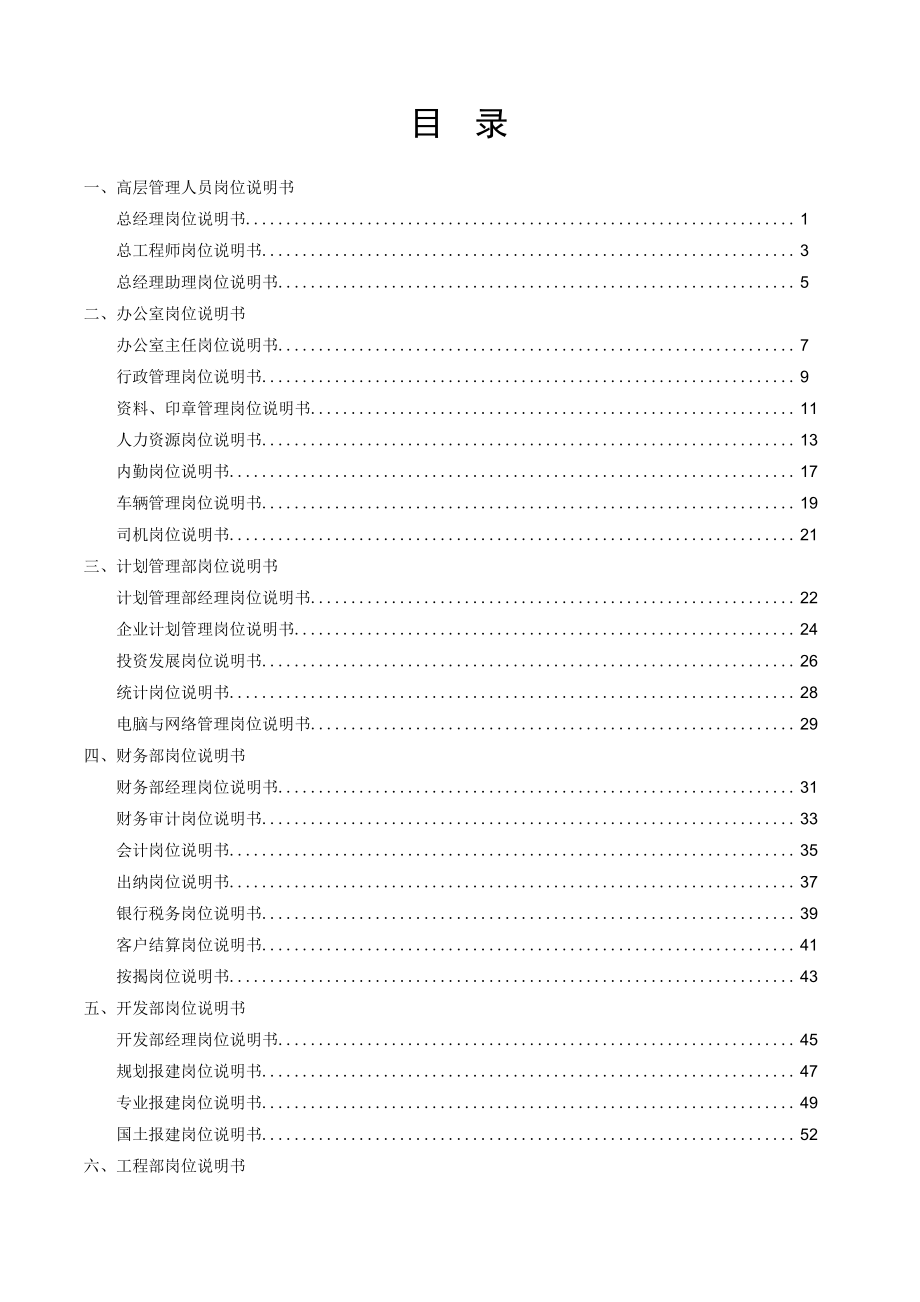 管理手册——岗位说明(修改版11)110p_第2页