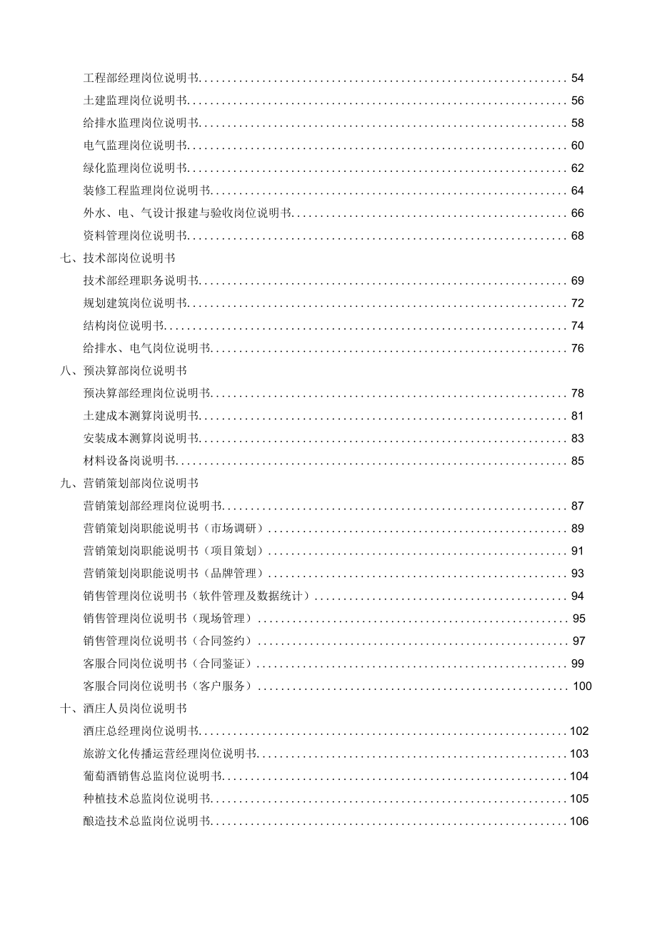 管理手册——岗位说明(修改版11)110p_第3页