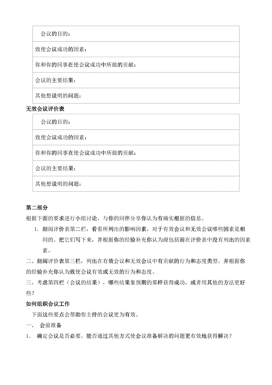 现代企业会议组织技能专项训练_第4页