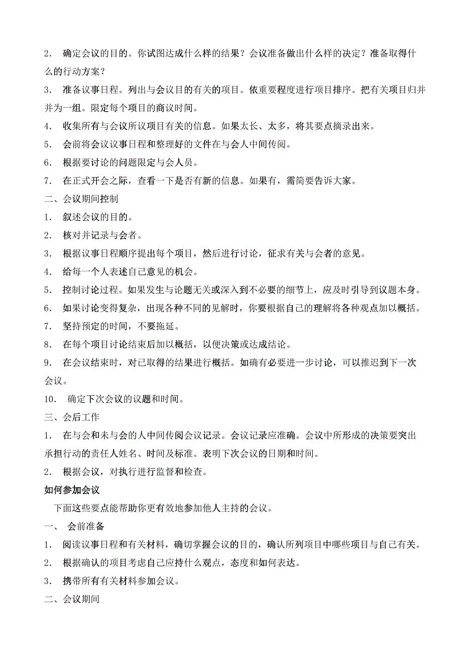 现代企业会议组织技能专项训练_第5页