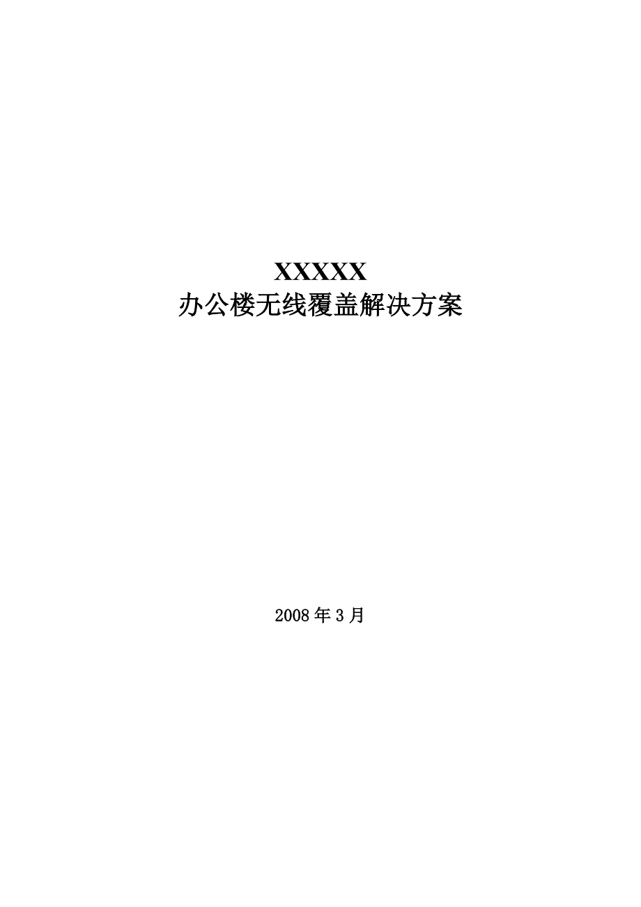 Aruba无线覆盖方案_第1页