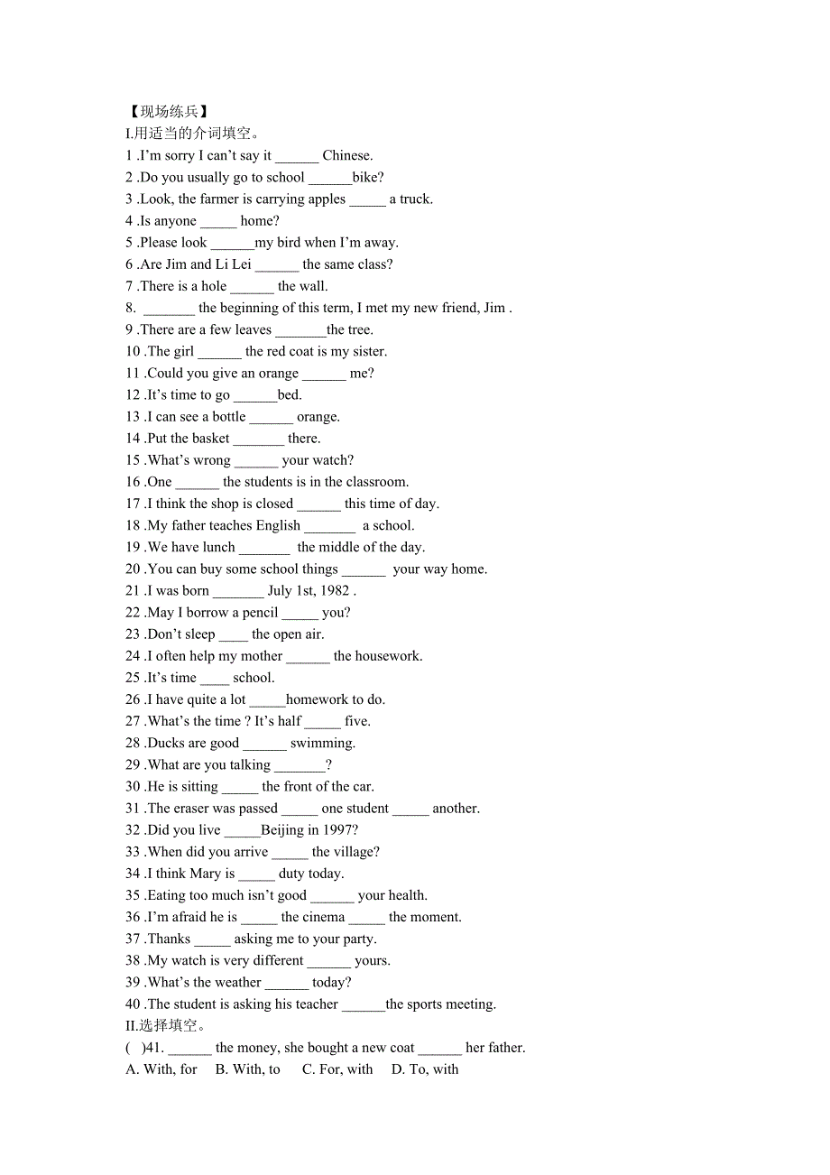 介词练习题含答案_第1页