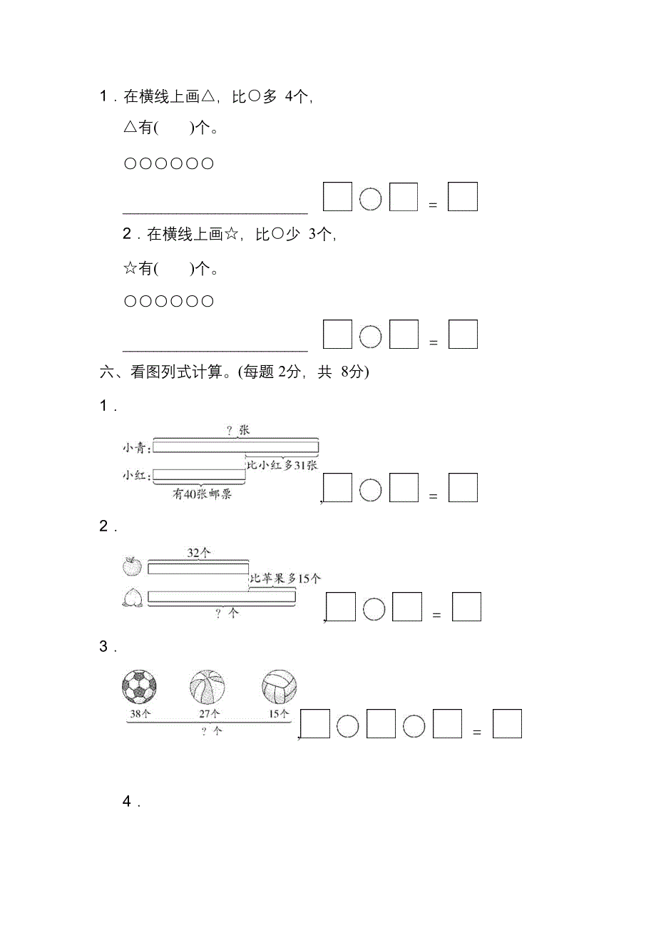 苏教版数学二年级上册-第一单元测试卷1(含答案)_第3页