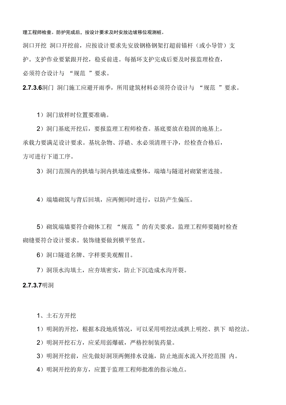 隧道工程实施细则_第3页