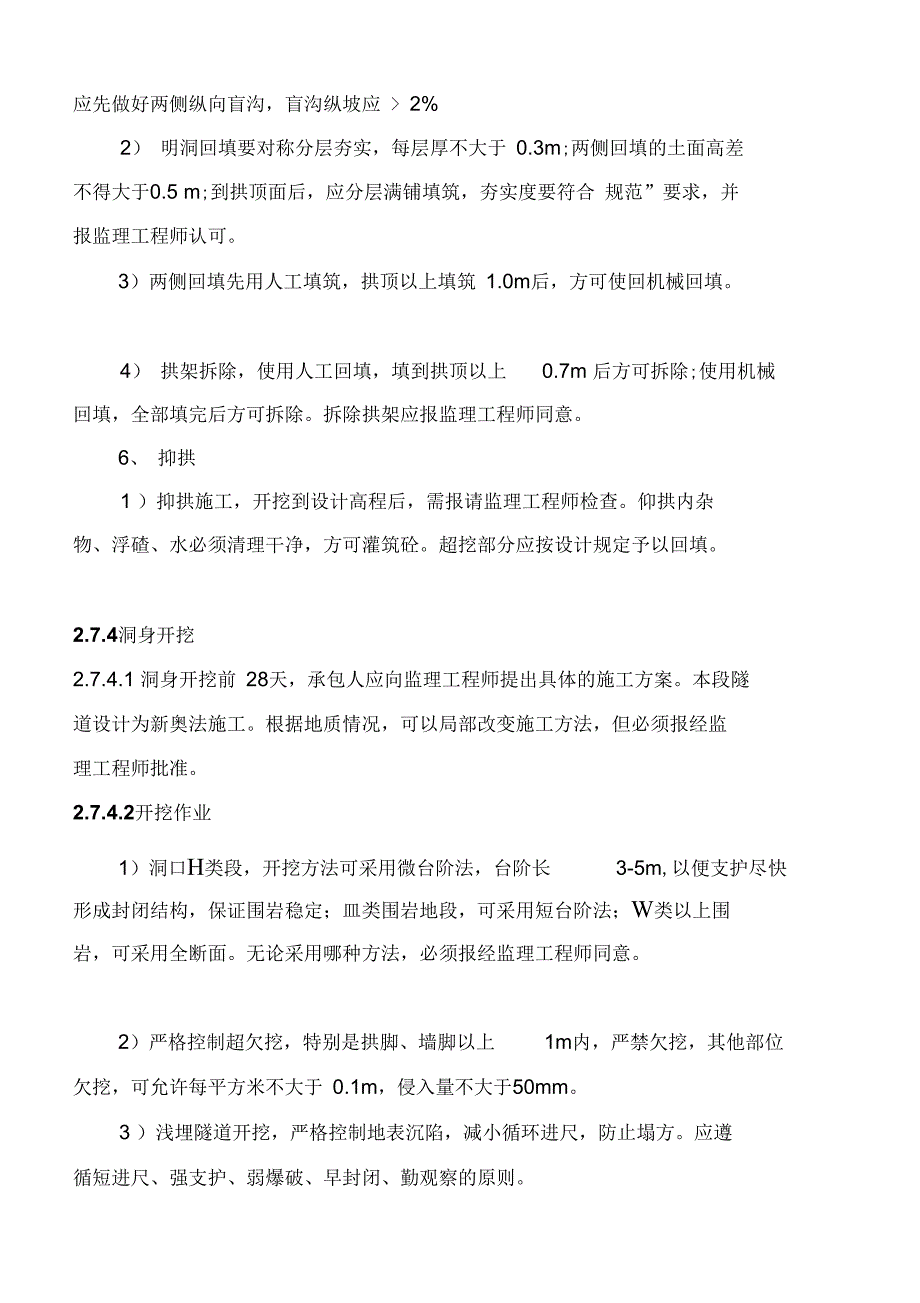 隧道工程实施细则_第5页