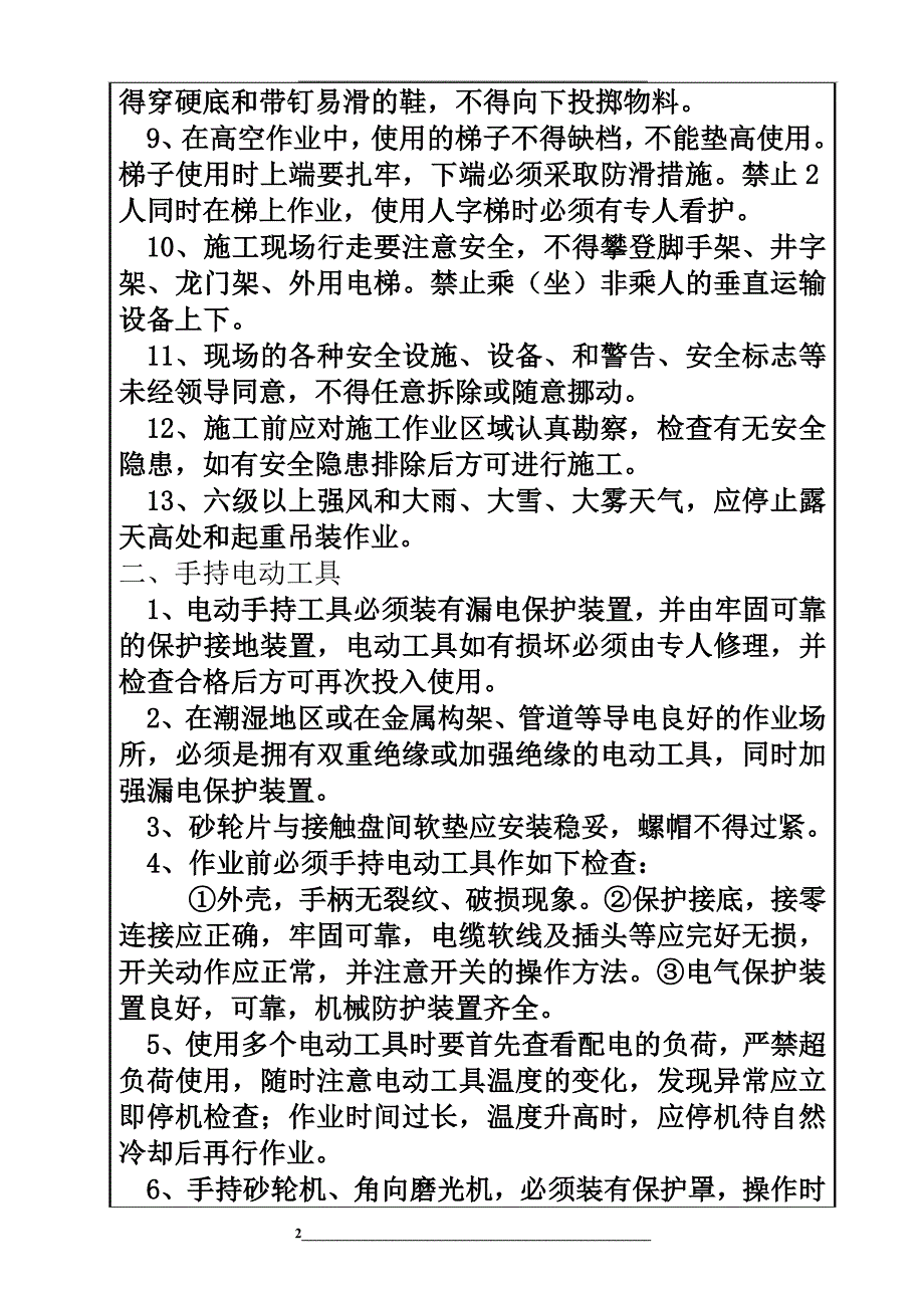 设备安装工程安全技术交底_第2页