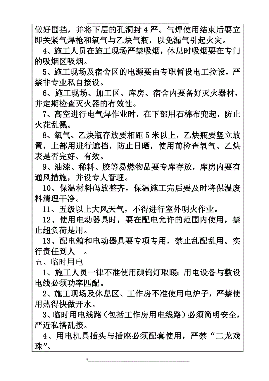 设备安装工程安全技术交底_第4页