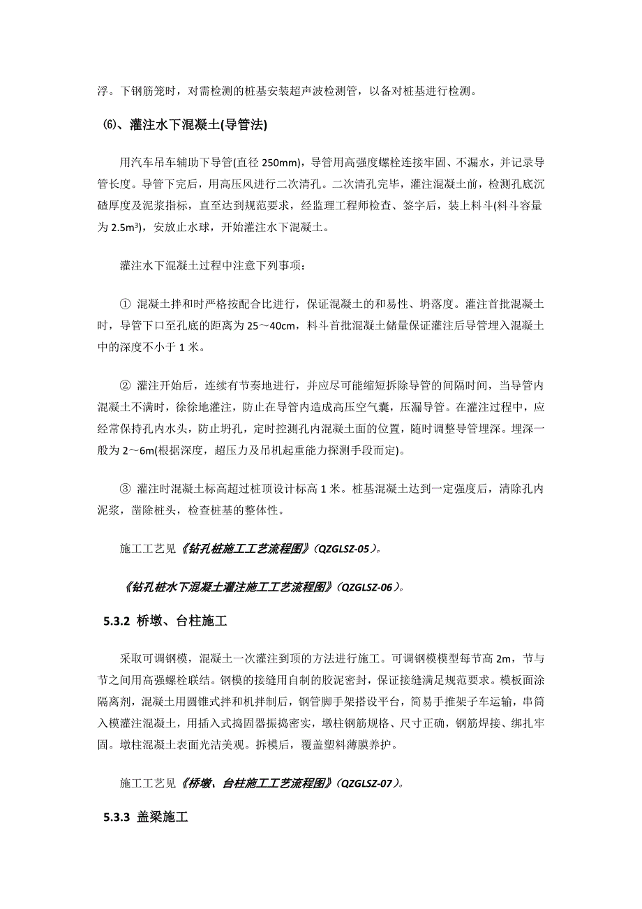 桥梁工程施工方案_第3页