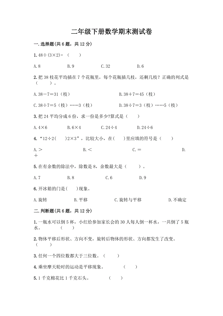 二年级下册数学期末测试卷及参考答案(预热题).docx_第1页