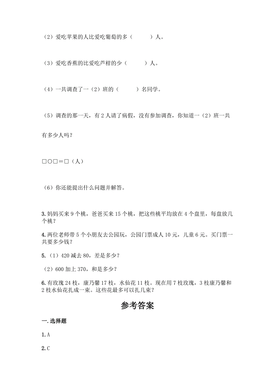 二年级下册数学期末测试卷及参考答案(预热题).docx_第4页