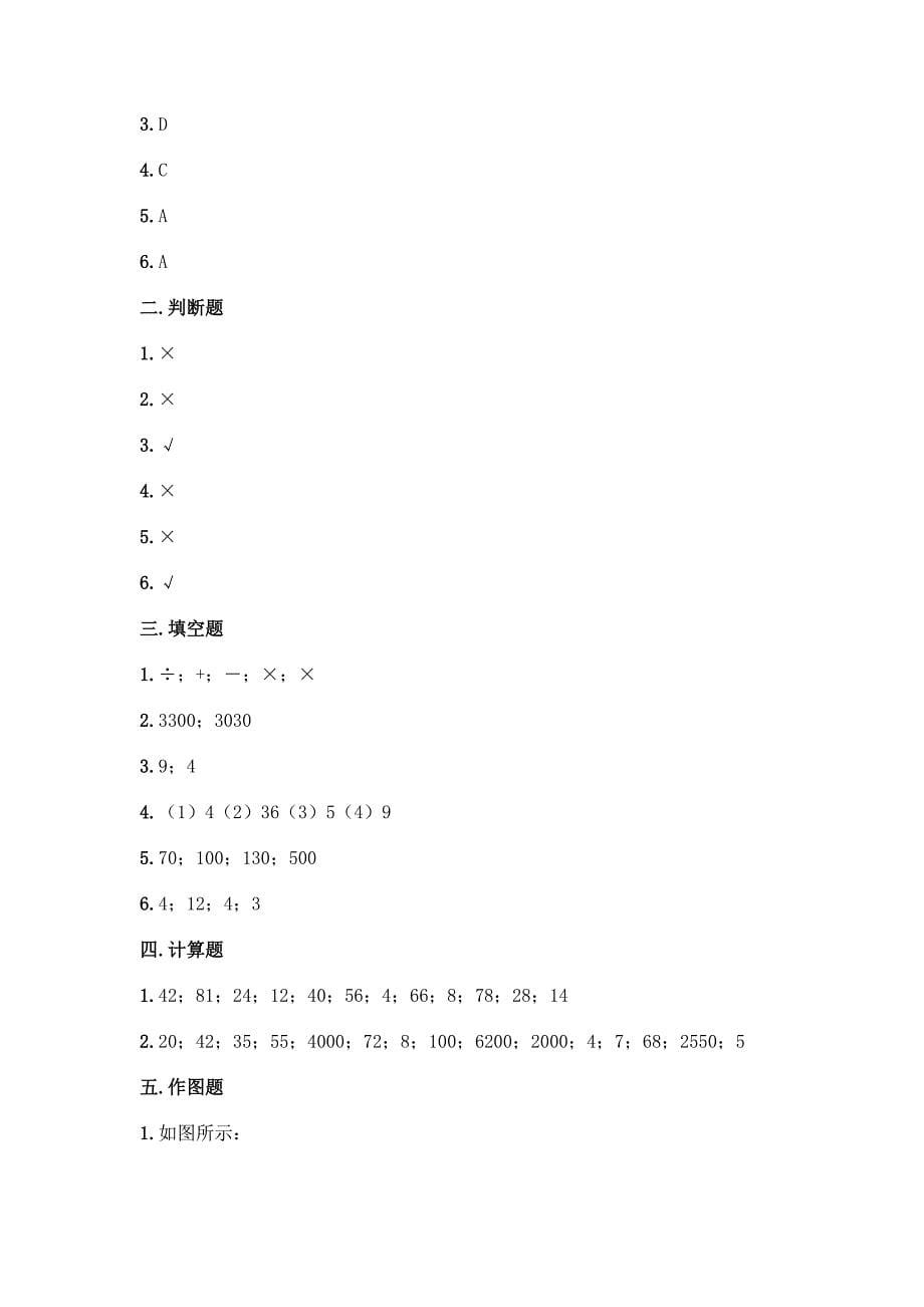 二年级下册数学期末测试卷及参考答案(预热题).docx_第5页