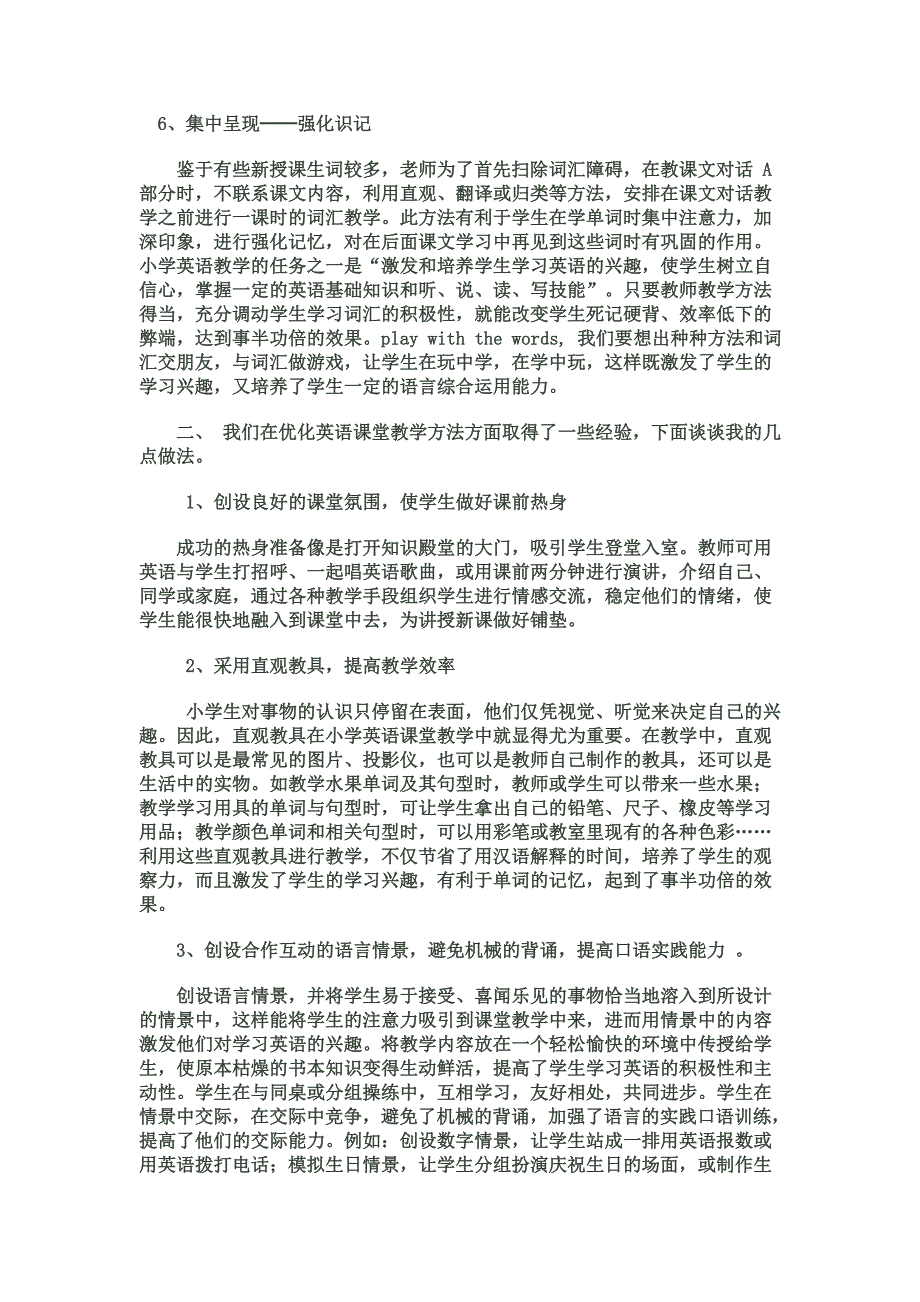 小学英语课堂的几点做法_第3页