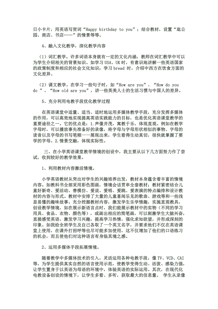 小学英语课堂的几点做法_第4页