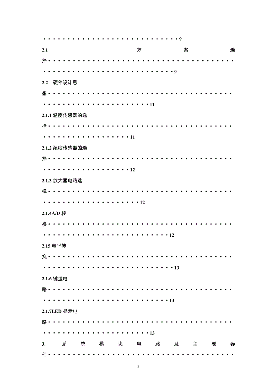 节水灌溉自动测控系统.doc_第3页