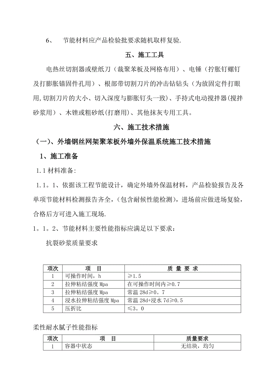假日酒店建筑节能施工方案_第3页