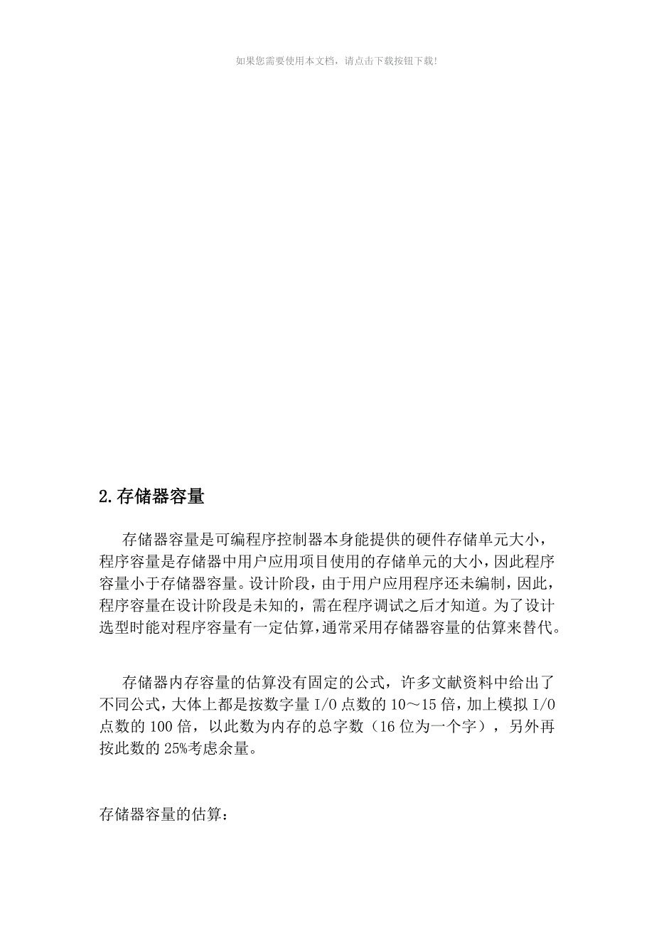 PLC选型计算书_第4页