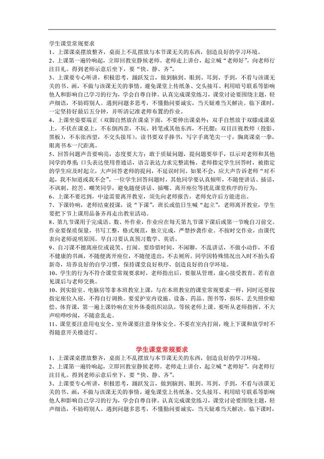 学生课堂常规要求