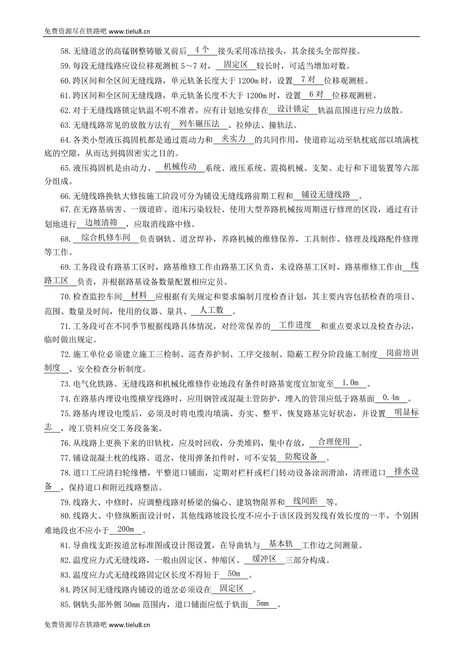 铁路职业技能鉴定参考丛书版之铁路线路工第三部分高级工_第3页