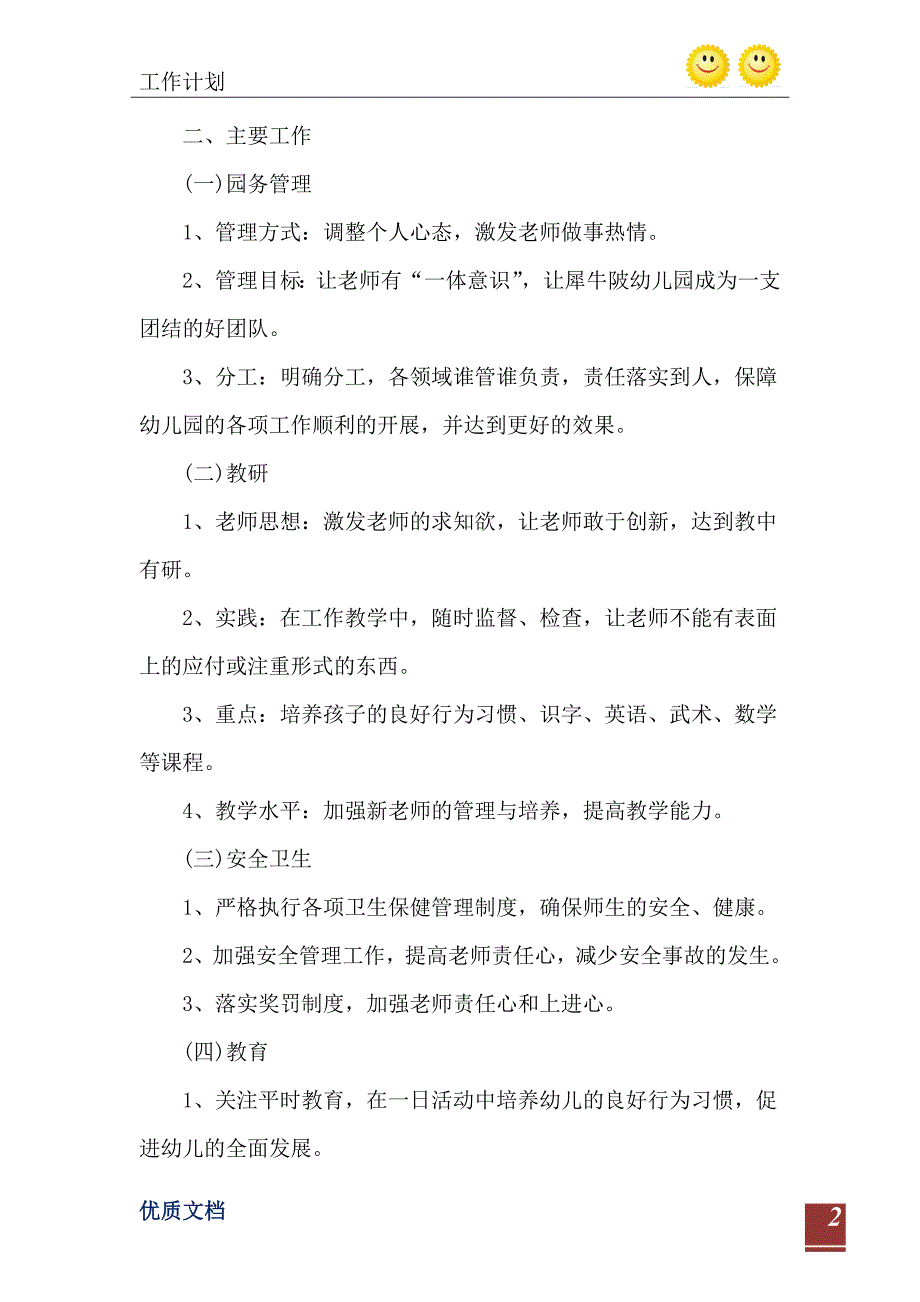 幼儿园教学工作计划最新范文_第3页