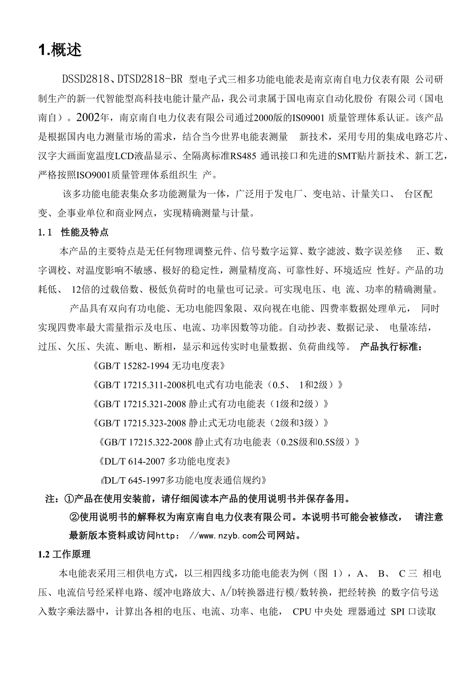 BR电能表说明书_第1页