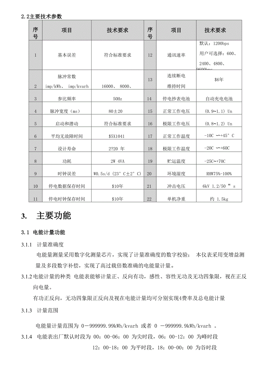 BR电能表说明书_第3页