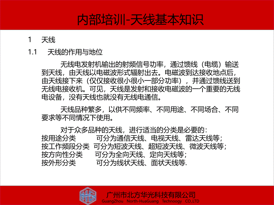 最新天线基本知识讲座(华光内训)教学课件_第2页