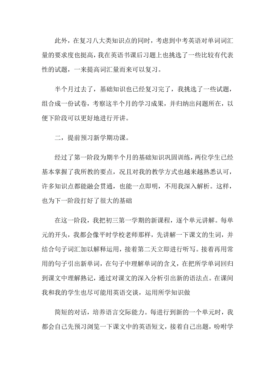 家教暑期社会实践报告_第4页