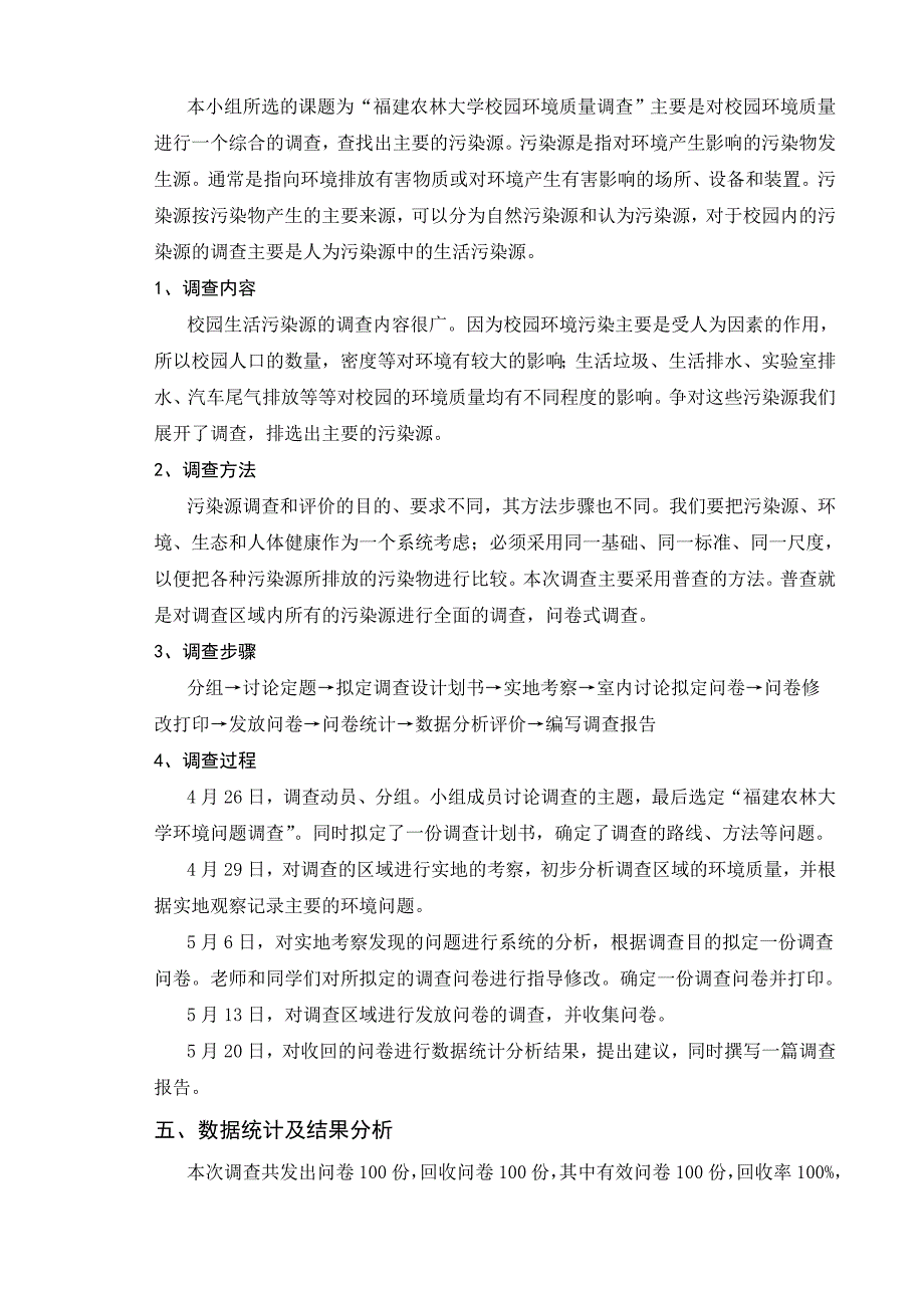 环境污染源调查调查实习报告_第2页