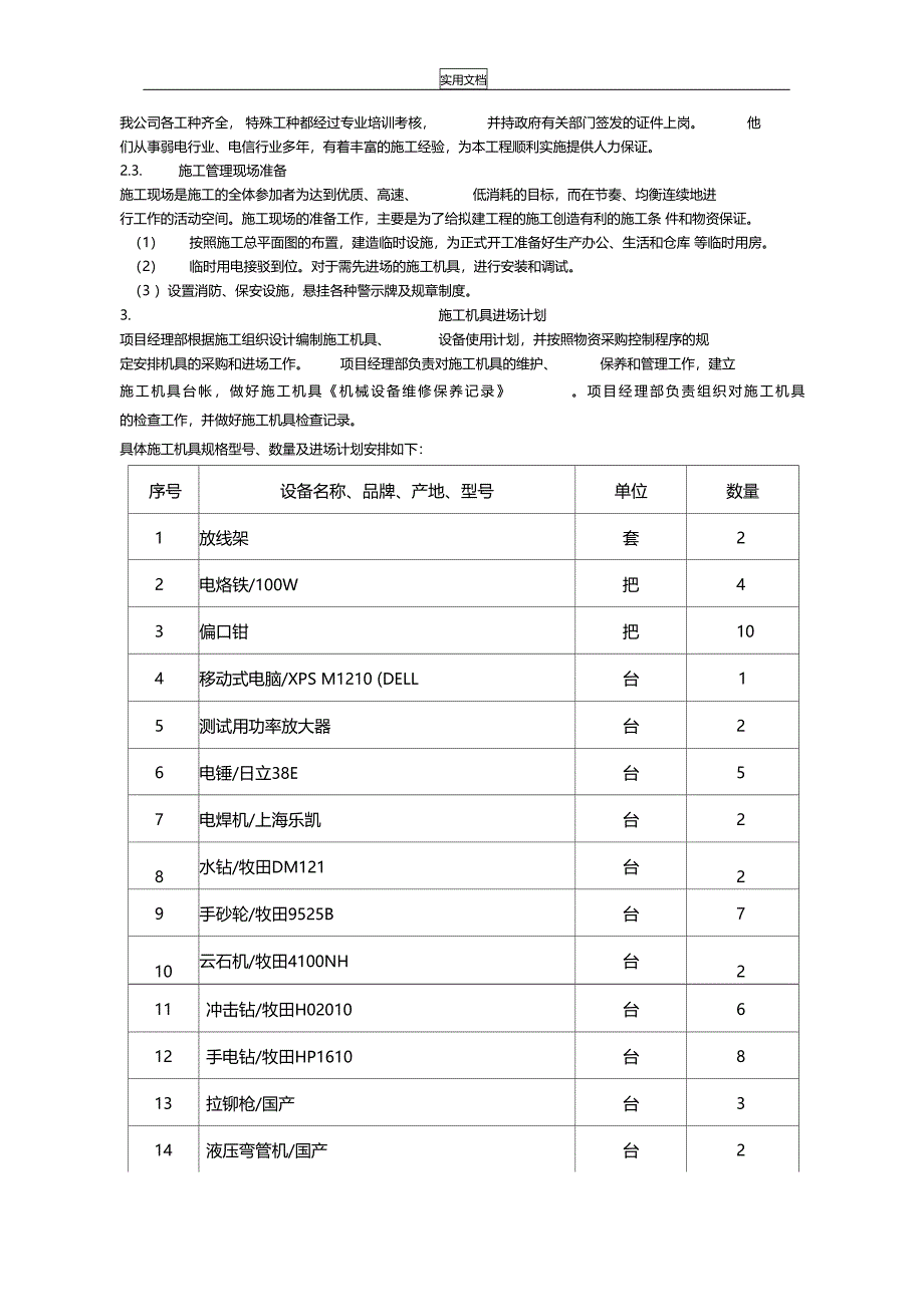 自控施工组织设计_第4页