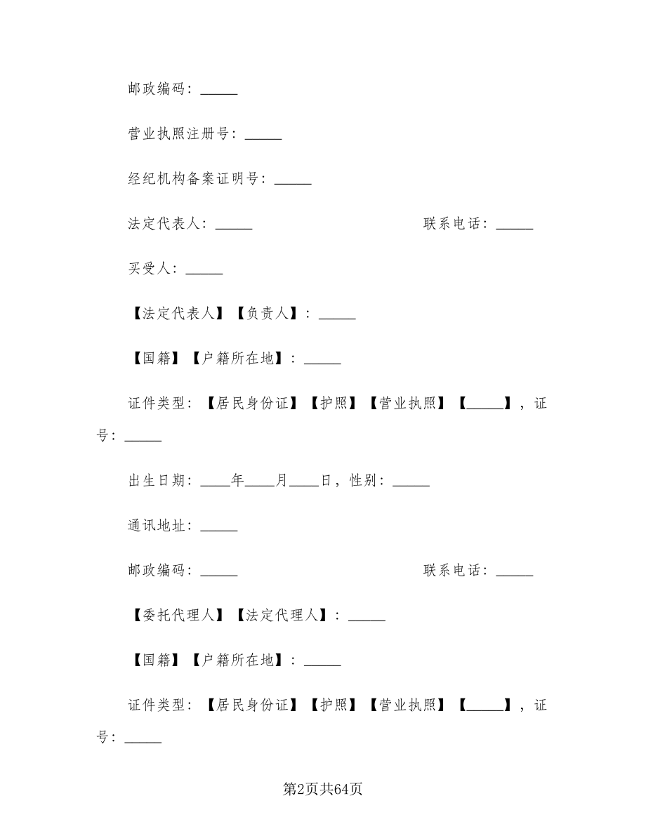 商品房预售合同经典版（7篇）_第2页