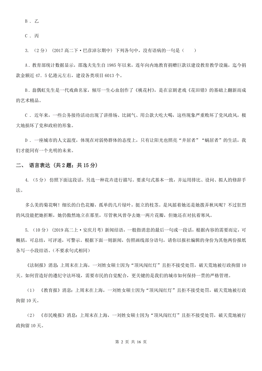 内蒙古镶黄旗高三上学期语文期末考试试卷_第2页