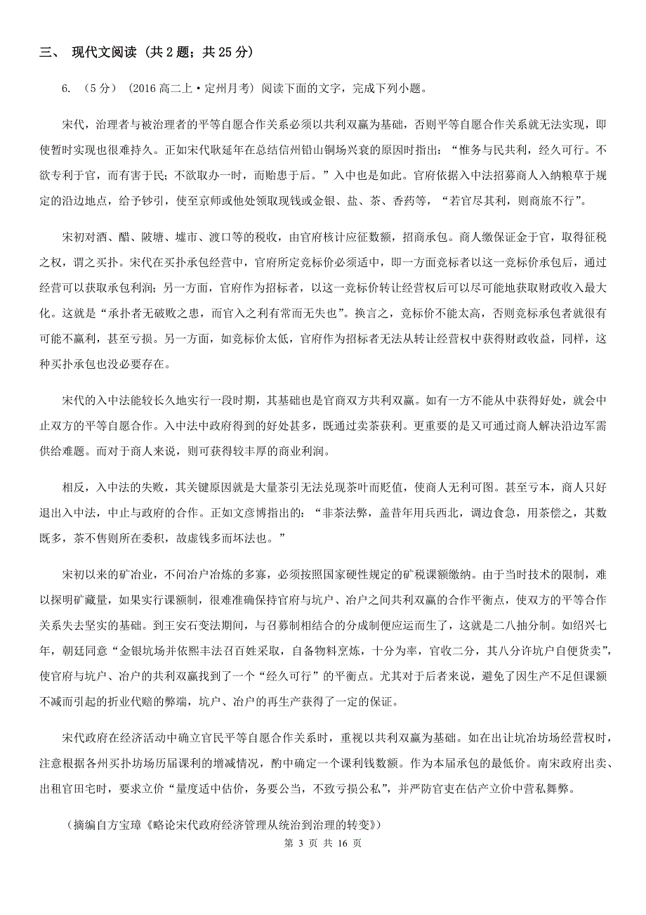 内蒙古镶黄旗高三上学期语文期末考试试卷_第3页