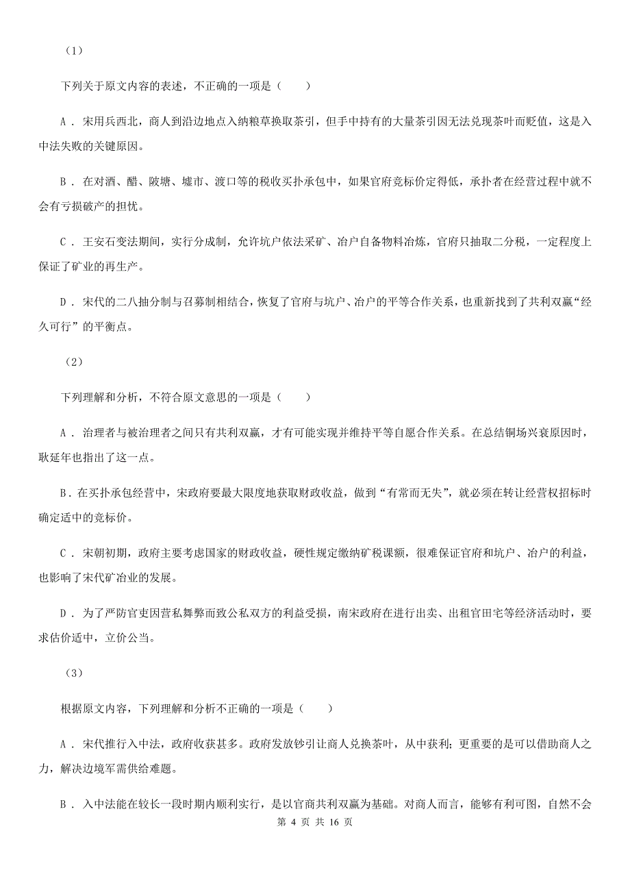 内蒙古镶黄旗高三上学期语文期末考试试卷_第4页