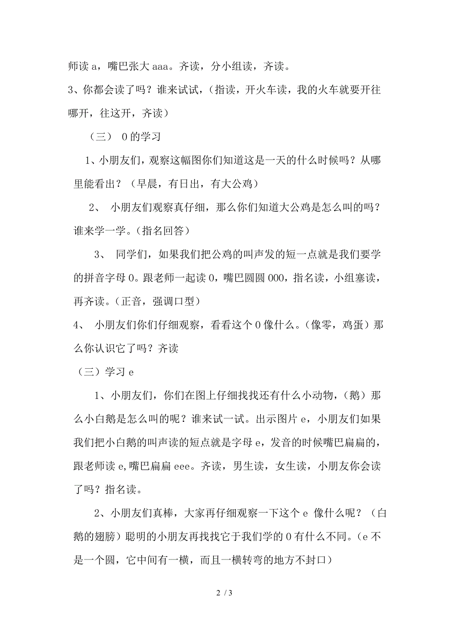 单韵母aoe第一课时教学设计_第2页