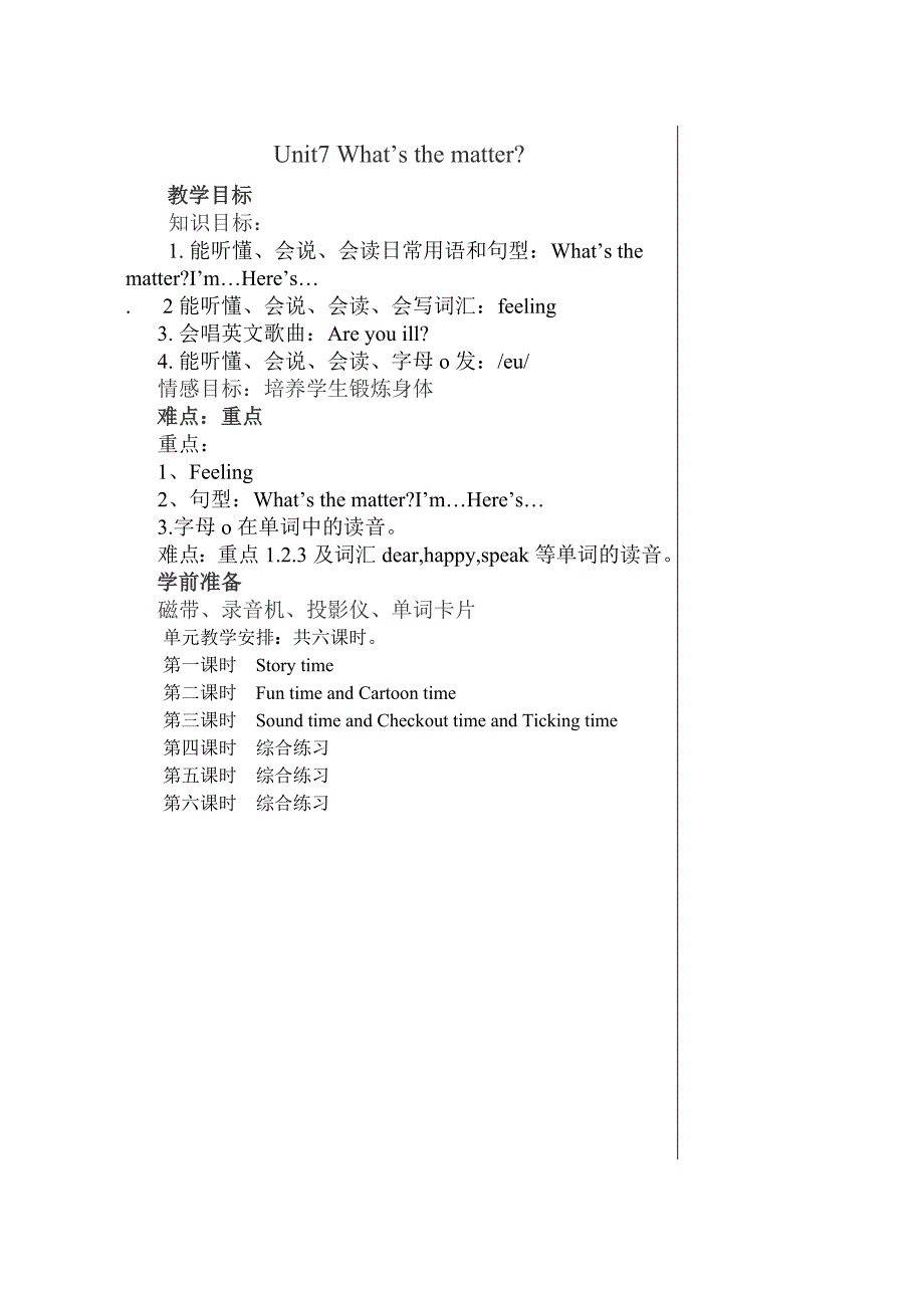 四下Unit_6教案.doc_第1页