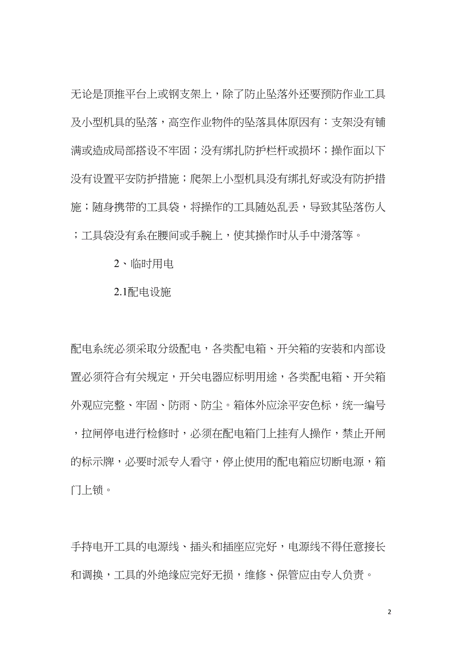 钢箱梁安装工程危险源辨识及其危害分析_第2页