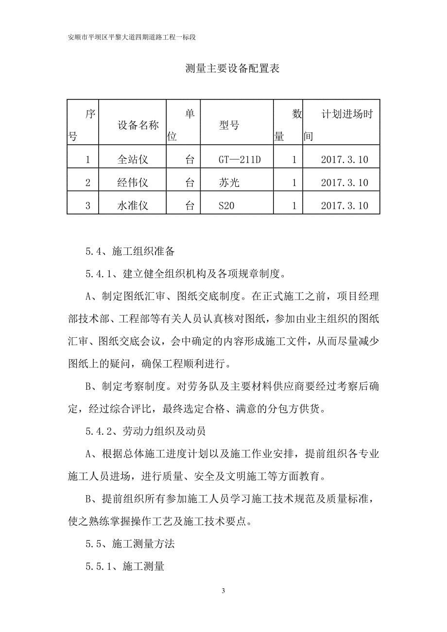 照明工程施工方案 （精选可编辑）.doc_第5页